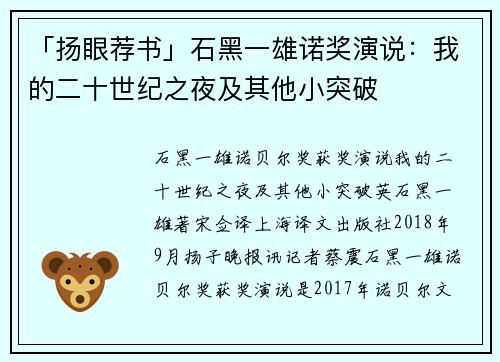 「扬眼荐书」石黑一雄诺奖演说：我的二十世纪之夜及其他小突破
